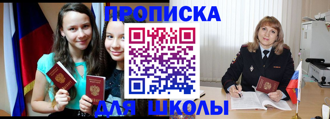 регистрация для школы в Новоалександровске