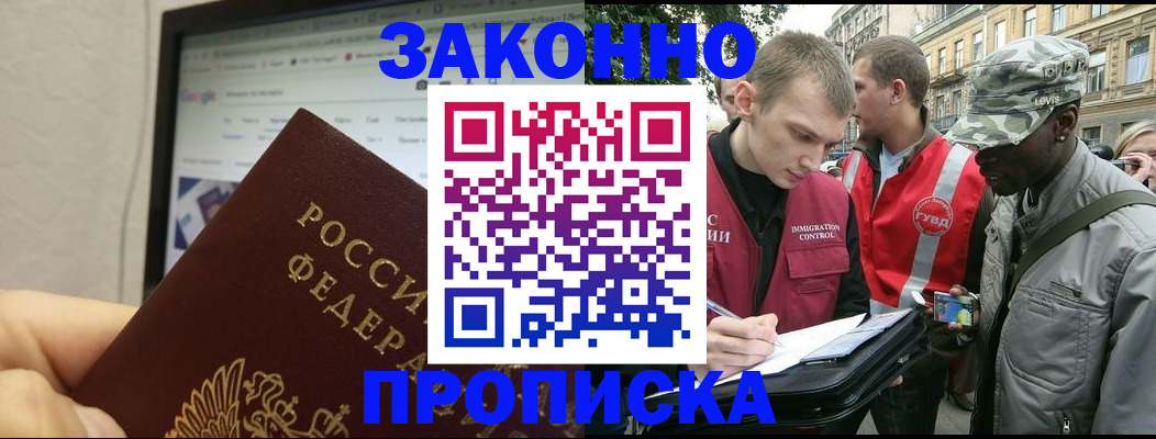 временная регистрация 2025 в Новоалександровске