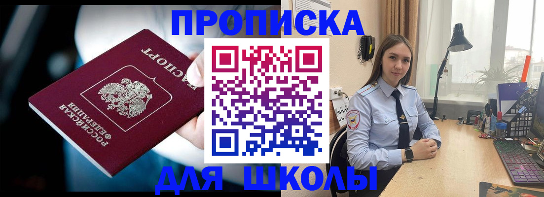 прописка в Новоалександровске